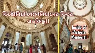 Inside Of Victoria Memorial  Weekend tour from Kolkata by Train One day tour Near Kolkata for Couple