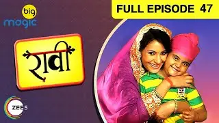 EP 47Raavi aur Magic Mobile - Индийское телешоу хинди - Биг Магич