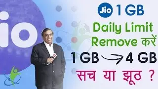 Jio 1GB ख़त्म होने पर क्या करे | क्या सच में 1 GB limit को break कर सकते है | Don't be fool