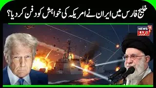 US-Iran War: ‘Bloody Graveyard for Trump’s Navy’ Rhetoric as Tensions Spike | Iran’s Strong Response