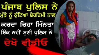 tarn taran police ne kunde te dhaya tasdad/dekho video