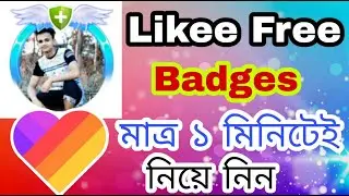 Likee ফ্রি Badges নিন। Likee Event  Fighting For India Likee Corona Event  likee app tutorial bangla