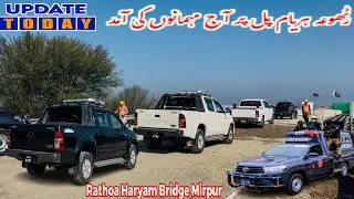 Rathoa Haryam Bridge Mirpur||رٹھوعہ ہریام پل پر مہمانوں کی آمد||Mirpur Azad Kashmir||New Update 2026