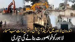 Grand Operation in Inner Lahore — Overnight Demolitions for City Beautification | QC TV