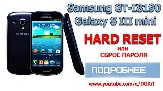 Samsung GT-I8190 Galaxy S3 mini - hard reset или сброс пароля_2019