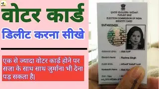 How to delete voter card? - duplicate voter card Ko Kaise delete Kare-by AS MONITOR