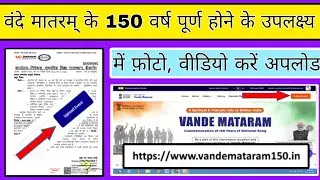 Vandematram@150 per photo video kaise upload kare, vande Mataram ke photo upload kaha or kaise kare
