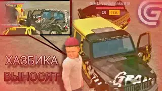 ХАЗБУЛА ПОКАЗЫВАЕТ КАК НЕ НАДО ИГРАТЬ В ДЭРБИ (grand mobile,  гранд мобайл)