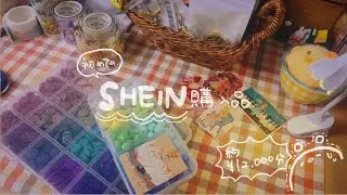 【SHEIN】購入品紹介❕文房具✏️紙モノ素材開封🛍️