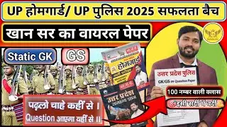 UP HOME GUARD STATIC GK CLASS | UP POLICE HOME GUARD GK PRACTICE SET | UPP HOME GUARD - NEERAJ SIR