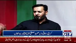 🔴LIVE | Federal Minister Mustafa Kamal Hard-Hitting Speech | MQM Jalsa in Karachi | GTV News Live