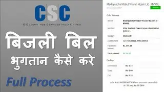 electricity bill payment csc Online 2020 csc bijli bill payment