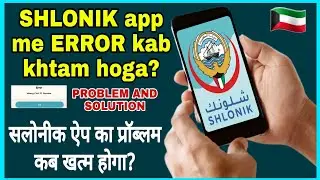 Shlonik app problem ka solution | Shlonik app new visa | Shlonik app kuwait new visa | #shlonikapp |