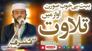 Qari Musharraf - Best Tilawat e Quran In The World - Mahfil E Husn E Qirat Alvasatiya Presanped