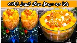 Bakra Eid Special  quick and easy mango maatha | Summer Special Recipe