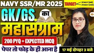 NAVY SSR/MR (2025-26) || GK GS || NAVY GK GS IMPORTANT QUESTIONS  || BY POOJA MAM