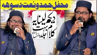 Best Kalam & Hamad o Naat | Fida Ur Rahman Tayyab | At 242 Dasuha Faisalabad | 2024