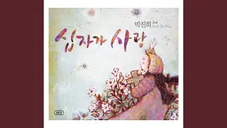 아버지 품으로