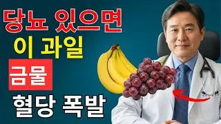 신장을 망치는 최악의 과일 3가지 vs 신장을 살리는 기적의 과일 3가지30년 경력 신장내과 전문의가 공개한 진짜 식탁 | 시니어채널