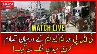 🔴LIVE: TLP vs PSP vs MQM - NA 240 By-Election - Karachi - HUM NEWS LIVE | Fight Political Workers