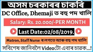DC Office, Dhemaji Recruitment 2019|| BY Assam Jobs||