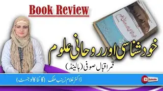 Khud Shnasi or Roohani Aloom Book by Qamar iqbal Sufi | in depth Book review by Dr Zainab Malik