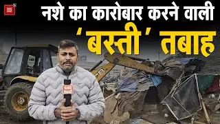 नशे का कारोबार करने वाली 'बस्ती' तबाह, HSVP ने झुग्गियों पर चला बुलडोजर