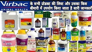 virbac animal health products list explained in hindi video by @veterinarymedicinereviewhindi