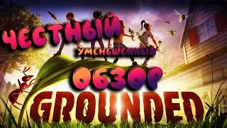 Grounded gameplay|Честный обзор|Выживание во дворе