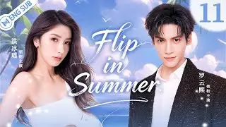 Flip in Summer EP11💖Two Boys, One Girl, and a Dive into Love They Never Expected | ENG SUB #luoyunxi