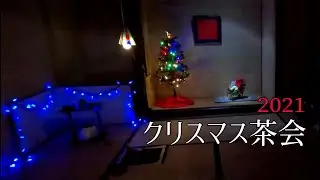 2021クリスマス茶会　in柏教室　 Drinking matcha tea at a Christmas party  (Japanese Tea Ceremony)