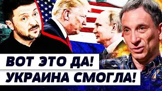 ⚡️ПОРТНИКОВ: 🔥В ЭТО СЛОЖНО ПОВЕРИТЬ! УКРАИНА БРОСИЛА ВЫЗОВ! МАСШТАБЫ БОЛЬШЕ ЧЕМ КАЖЕТСЯ!