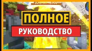 Полное руководство по моду COMPANIONS для Minecraft