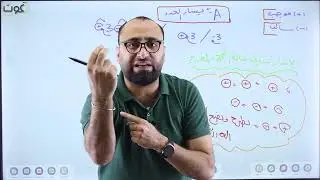 تأسيس مادة الرياضيات | الجزء الاول (1) توجيهي 2007 الاستاذ عبدالله الزعبي