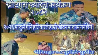 २०२६ मा कुनै पनि हतियारले हाम्रो जीवनमा काम गर्ने छैन।No weapon shall prosper(2026) by Dhiraj Sunar