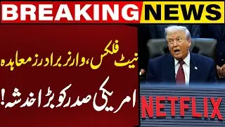 Netflix & Warner Bros Deal Puts US President in Big Trouble! | Breaking News | Capital TV