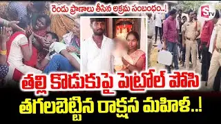 Nalgonda Kothapally Wife and Son Incident | Telugu Latest News Updates | SumanTV Sai