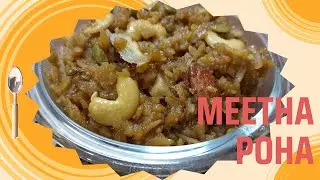 Meetha Poha Recipe | मीठा पोहा | Manjusha's Kitchen