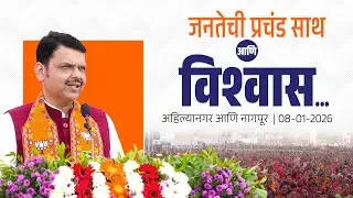 BJP&rsquo;s Municipal Corporation Election Campaign in Ahilyanagar and Nagpur | जनतेची प्रचंड साथ!