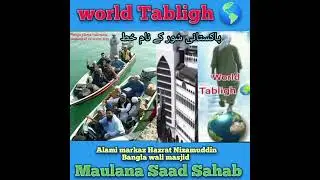 Pakistani Shora ke nam khat 🎉Tableeghi jummat 🔥#الدعوة_والتبليغ #bayan #hazratji #dawattabligh