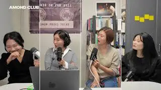 중독을 설계하는 세상에서, 우리는 얼마나 자유로운가 ㅣ 아몬드클럽