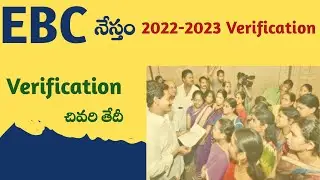 EBC Nestham Scheme Details in Telugu 2022 || Siva Ganesh Pasupuleti