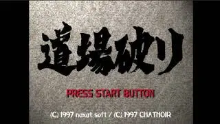 Nihon Pro Mahjong Renmei Kounin - Doujou Yaburi - Sony PlayStation - Intro & Title Screen