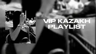 VIP KAZAKH PLAYLIST | ВИП КАЗАКСКИЕ ПЕСНИ 😍