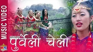 Purbeli Cheli || By Sarita Rai || Official Music Video | Ft. Bipin Limbu, Susmita Rai
