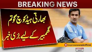 Bad News for India Head Coach Gautam Gambhir as BCCI Contacts Former Cricketer | Express News