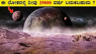 Most Interesting and Amazing Facts About Space in Kannada 105