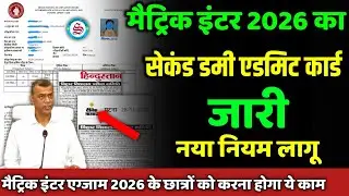 10th 12th second dummy admit card जारी: करना होगा ये काम| नया नियम लागू