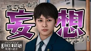 「 納得してないから妄想してみよう」【JUDGE EYES:死神の遺言】part35