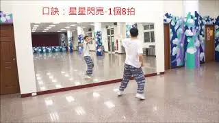 舞風起浪-來個蹦蹦(數拍教學版)